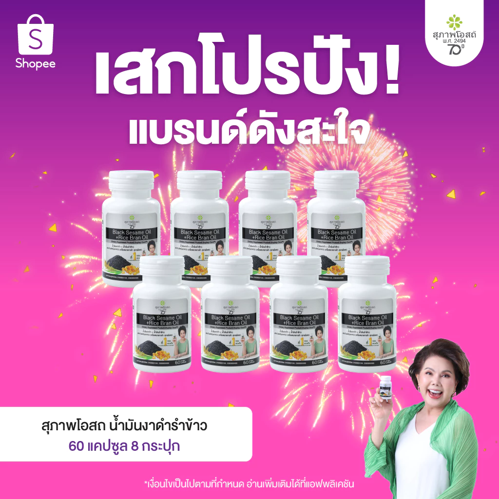 สุภาพโอสถ น้ำมันงาดำรำข้าว 60 แคป 8 กระปุก | บำรุงข้อเข่า กระดูก ข้อต่อ และการนอนหลับ
