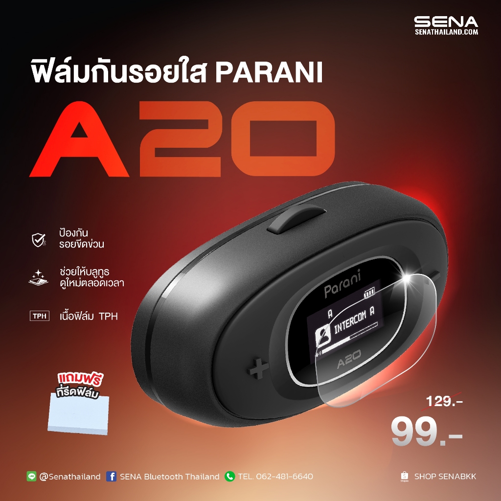 ฟิล์มกันรอยใส Parani A20 / A10 เนื้อฟิล์ม TPH คุณภาพสูง ป้องกันรอยขีดข่วน (แถมฟรี ที่รีดฟิล์ม)