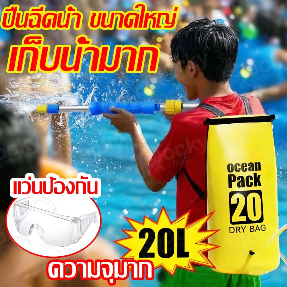 เหมาะสงกรานต์💦ปืนฉีดน้ํา ปืนฉีดน้ำกระเป๋าเป้ 20Lความจุมาก กระเป๋าเป้ ปืนฉีดน้ำแรง ปืนฉีดน้ําขนาดใหญ่ ปืนฉีดน้ำเด็ก สินค้า
