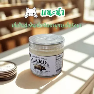 น้ำมันหมู แท้ 100% ผลิตใหม่ ไม่หืน | สะอาด | ไร้สารปรุงแต่ง/รส | ไม่ผ่านการหมักของแคปหมู | ฝาเปิดสะดวก ช้อนตักได้