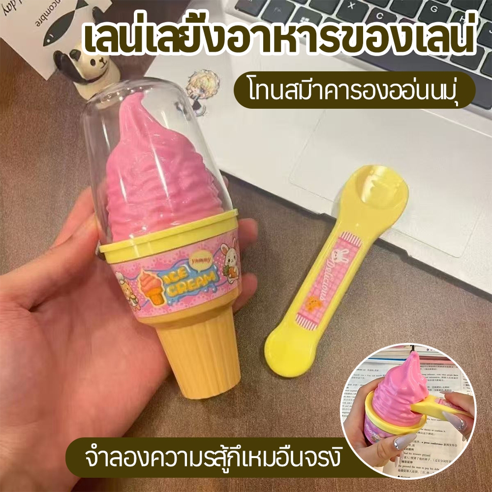 ของเล่นเด็ก ของเล่นป้อนอาหาร พุดดิ้ง พุดดิ้งเยลลี่ ไอศครีม เสริมพัฒนาการ