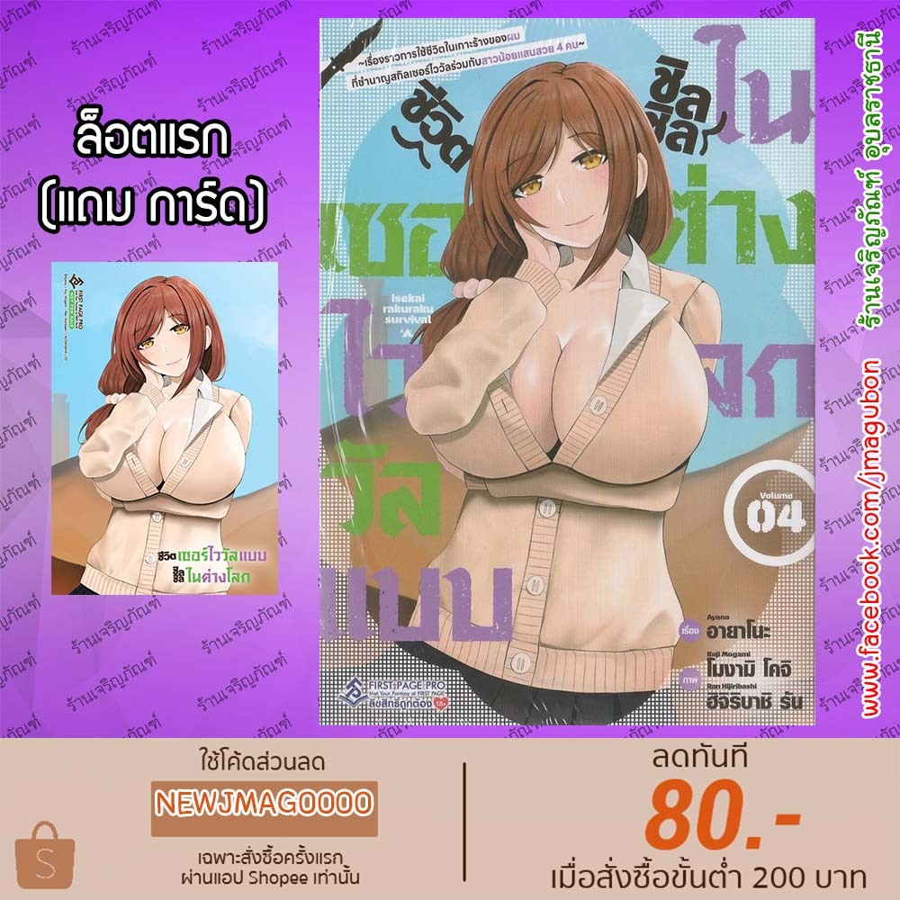 FPP หนังสือการ์ตูน ชีวิตเซอร์ไววัลแบบชิลชิลในต่างโลก เล่ม 1-4 Isekai Rakuraku Survival 6902