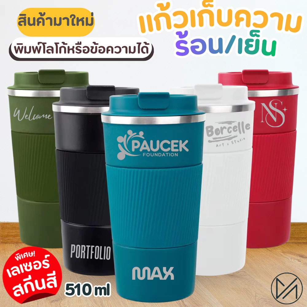 แก้วกาแฟพกพา เก็บความร้อน-เย็น แก้วเก็บอุณหภูมิ สแตนเลส 510ml (A7)panda เลเซอร์ข้อความหรือโลโก้