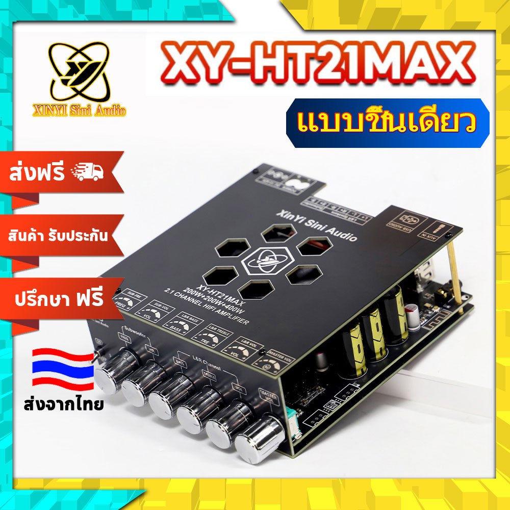 XINYI XY-HT21MAX บอร์ดแอมป์บลูทูธ 2.1 200Wx2+400W ชิป TPA3223 ควบคุมแอป 12-42V