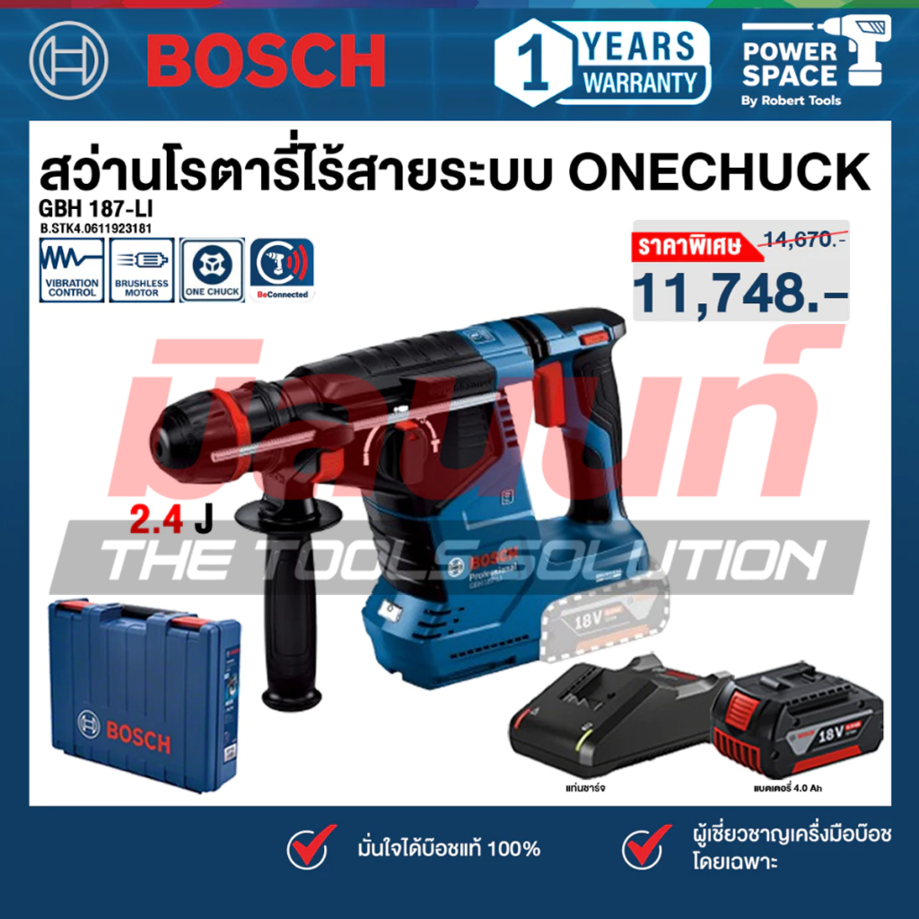 Bosch - GBH 187-LI สว่านโรตารี่ไร้สายระบบ ONECHUCK พร้อมแบตเตอรี่และแท่นชาร์จ (0611923181)