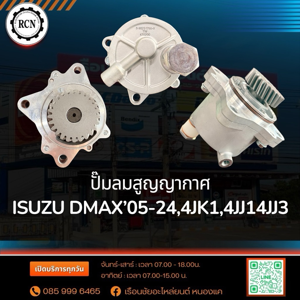 ปั๊มลมสูญญากาศ ISUZU DMAX’05-24,4JK1,4JJ14JJ3