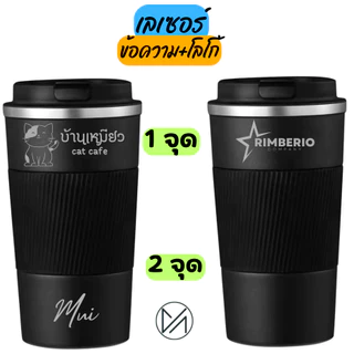 แก้วกาแฟพกพา เก็บความร้อน-เย็น แก้วเก็บอุณหภูมิ สแตนเลส 510ml (A7)panda เลเซอร์ข้อความหรือโลโก้