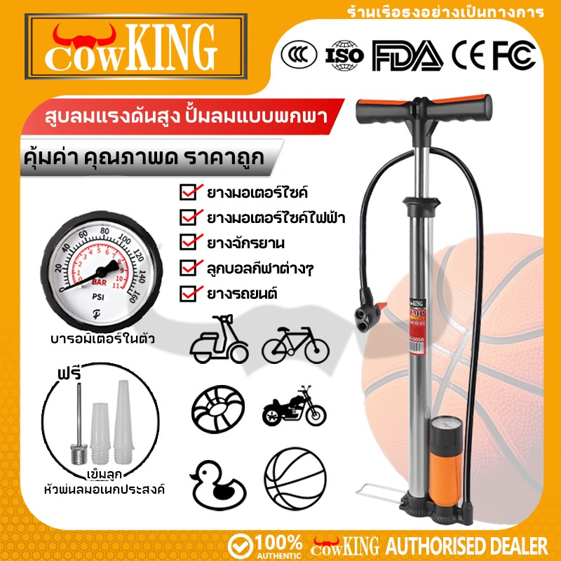 COW KING สูบลมแรงดันสูง ที่สูบลม สูบลมจักรยานยนต์ ที่สูบลมจักรยาน ที่สูบลมรถมอไซ สูบจักรยาน สูบลมมือ สูบ160psi