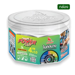 (50ใบ/กล่อง) SUMO Gold Cut / Power Cut ใบตัด 4"x1.0x16 ใย 2 ชั้น กล่องใส /กล่อง เหลือง-เขียว