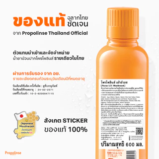 Propolinse โพรโพลินส์ น้ำยาบ้วนปาก ออริจินัล ไวท์เทนนิ่ง แพคคู่