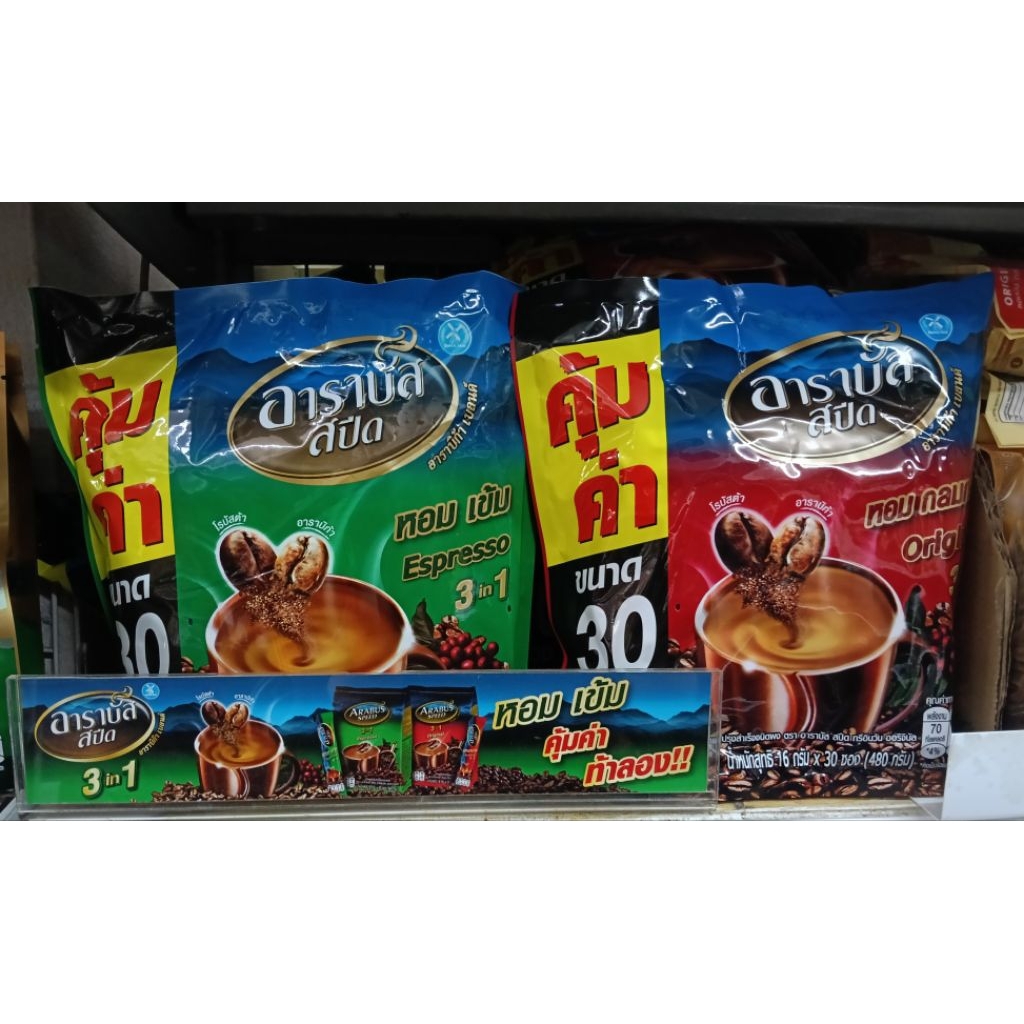 30 ซอง กาแฟอาราบัส 3in1 ขนาด 18 กรัม รสเข้มกลมกล่อม