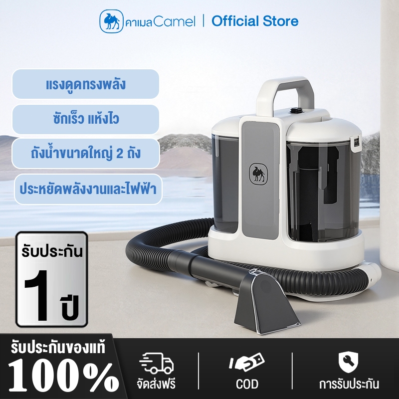 CAMEL เครื่องทำความสะอาด 12000PA แรงดูดทรงพลัง ขจัดคราบอเนกประสงค์ ทำความสะอาดโซฟา เบาะผ้า เฟอร์นิเจอร์ผ้า ถังน้ำคู่