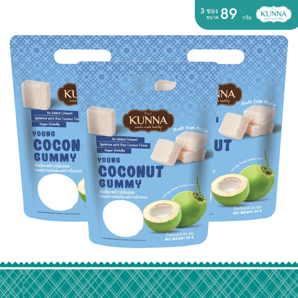 กัมมี่มะพร้าวเนื้ออ่อน 89 กรัม 3 ชิ้น KUNNA คันนา
