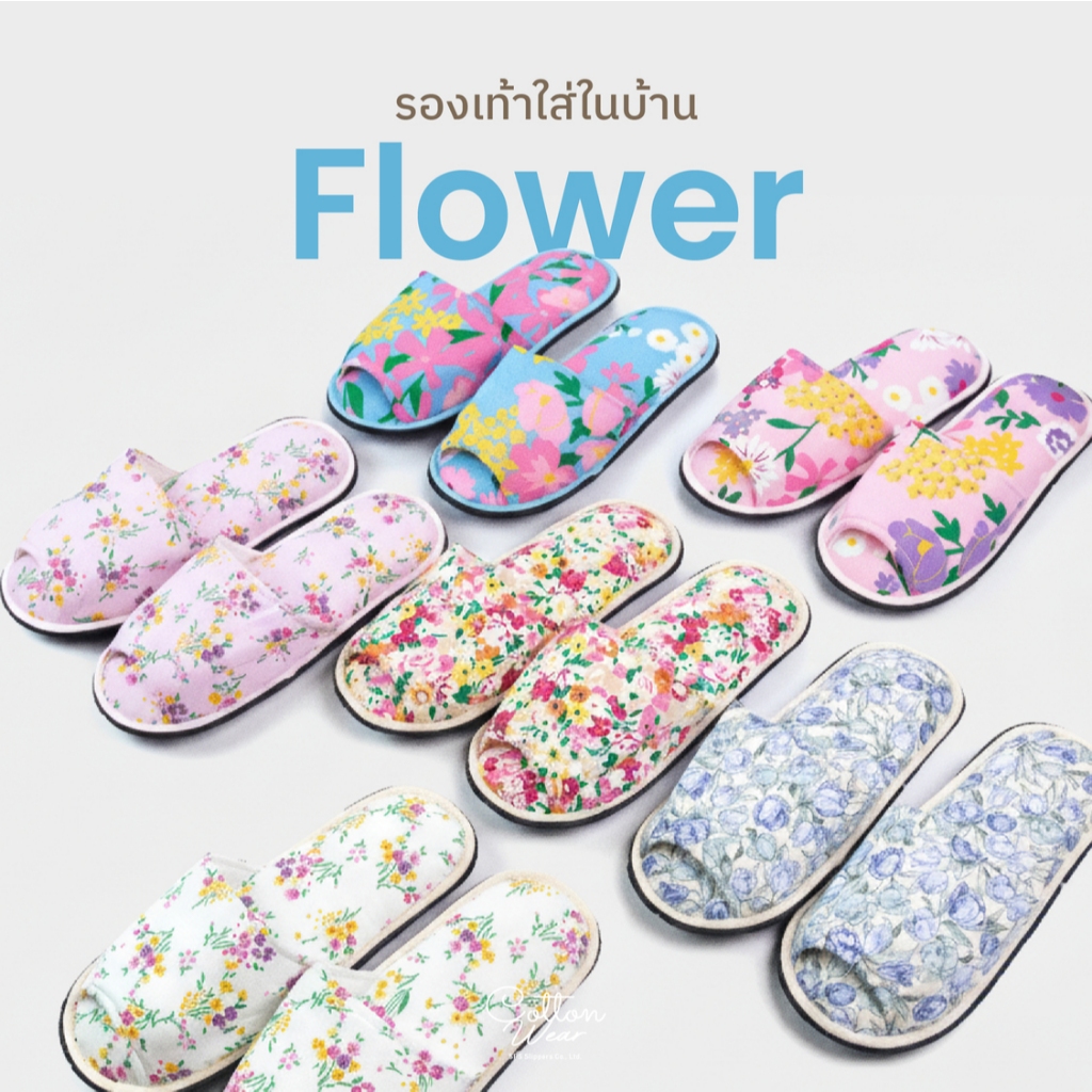 💥ใหม่! รองเท้าใส่ในบ้าน slipper ลายดอกไม้ 5 size! 16 แบบ! น่ารักมาก ฟองน้ำหนาพิเศษ เกรดโรงแรม 5 ดาว ⭐️ คุณภาพดีซักได้ 💧