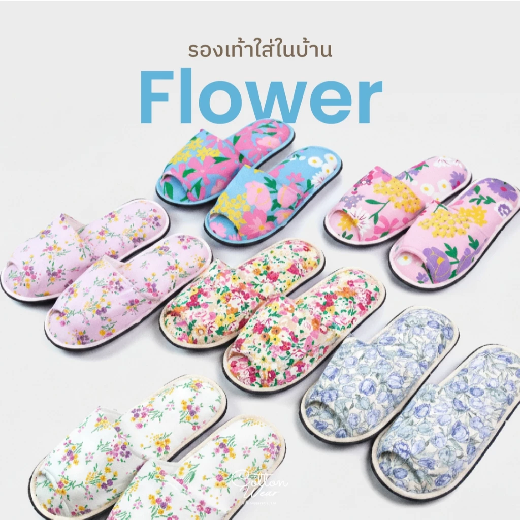 💥ใหม่! รองเท้าใส่ในบ้าน slipper ลายดอกไม้ 5 size! 16 แบบ! น่ารักมาก ฟองน้ำหนาพิเศษ เกรดโรงแรม 5 ดาว ⭐️ คุณภาพดีซักได้ 💧