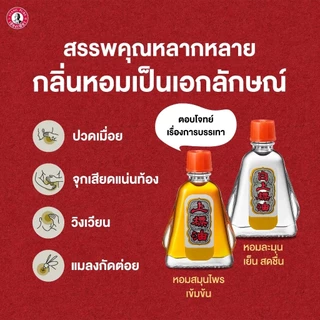 (ยกแพ็ก) เซียงเพียว อิ๊ว ยาหม่องน้ำ สูตร 1, สูตร 2 / ยาหม่องเหลือง / ยาหม่องขาว / ยาดมน้ำ Siang Pure Oil Formula