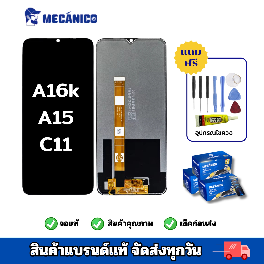 Mecanico หน้าจอมือถือ LCD รุ่น (OP) A16k/A15/C11/A15s/C12/C15/Narzo20/Narzo30a/A35/A16e คุณภาพสูง แถ