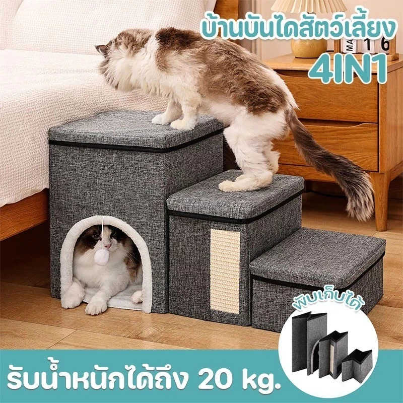 บันไดสุนัข บ้านบันไดสัตว์เลี้ยง 4 in 1 พับง่ายเก็บสะดวก บันไดเก็บของสัตว์เลี้ยง