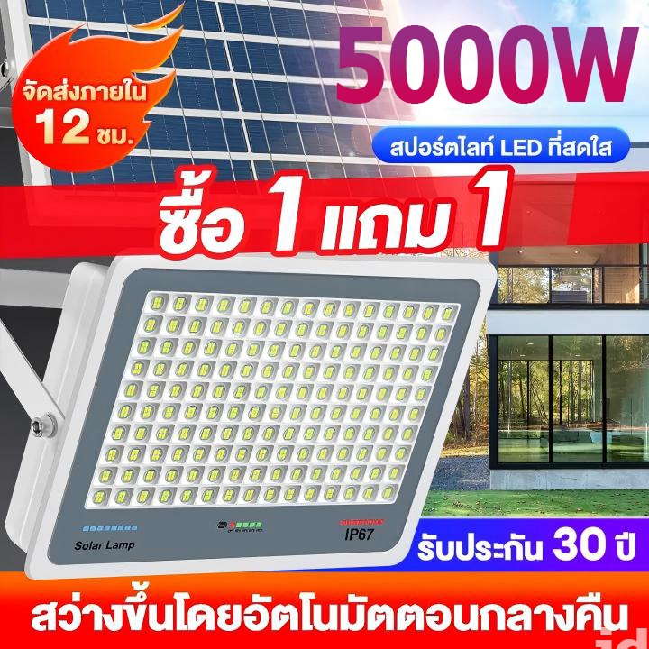 Solar Light สปอร์ตไลท์ LED สว่างมาก แสงขาว IP67 กันน้ำและกันฟ้าผ่า สว่างอัตโนมัติเมื่อฟ้ามืด