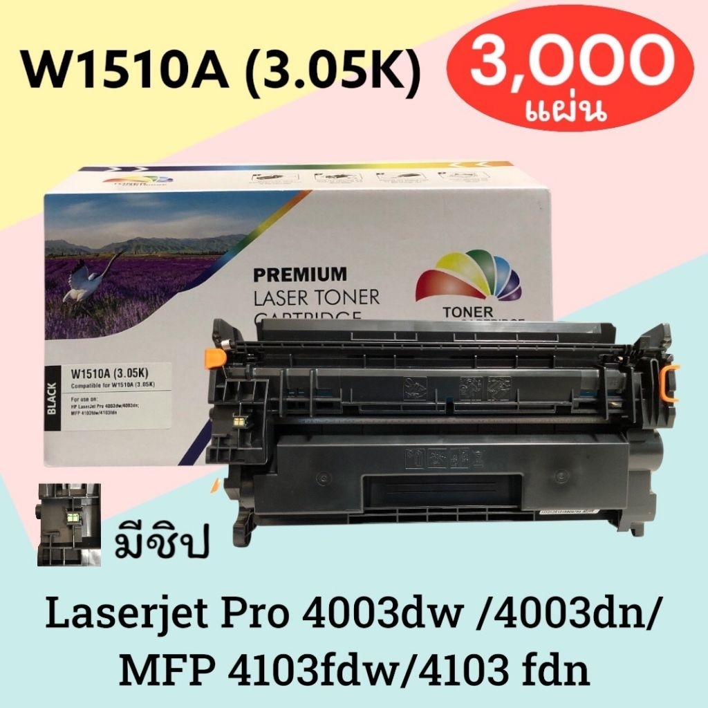 หมึกเทียบเท่า W1510A (151A) 3.05K ColorBox LaserJet M208dw  LaserJet Pro 4003dw/4003dn MFP 4103fdw/4