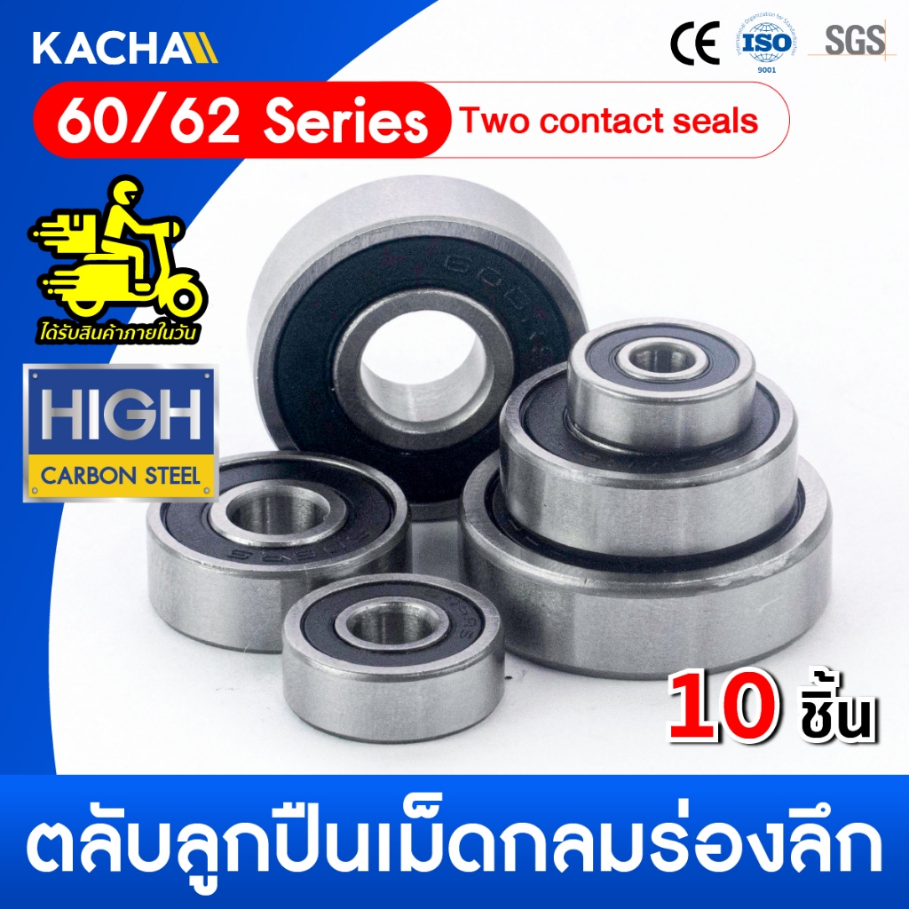 KACHA ตลับลูกปืนเม็ดกลมร่องลึก ฝายาง 2 ข้าง 604RS - 609RS, 6200RS - 6205RS deep groove ball bearings