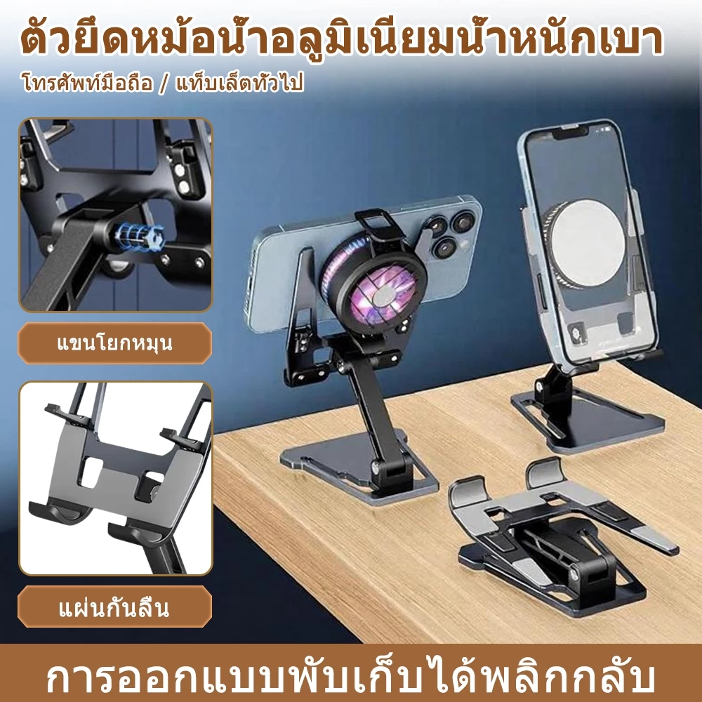 ขาตั้งโทรศัพท์และแท็บเล็ต พับได้ thumbnail 7