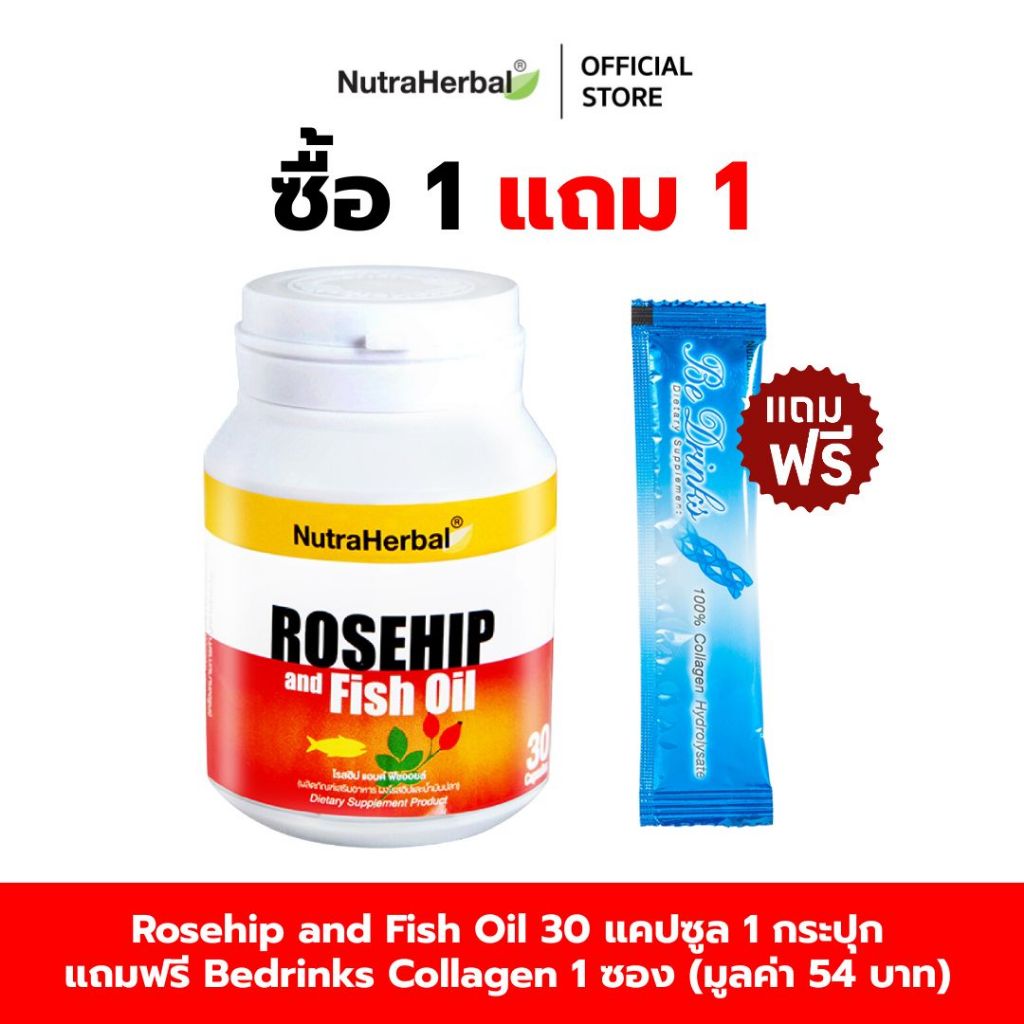 Rosehip & Fish Oil (Thaidham) (ผลิตภัณฑ์เสริมอาหาร ผงโรสฮิป และน้ำมันปลา)  (NutraHerbal)