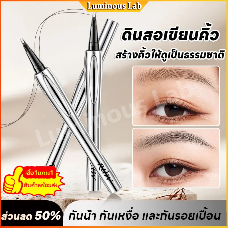 【ซื้อ 1 แถม 1】ความรู้สึกขนคิ้วธรรมชาติ ปากกาเขียนคิ้ว2หัวส้อมอัพเกรดใหม่ กันน้ํา กันเหงื่อ ติดทนนาน 2in1