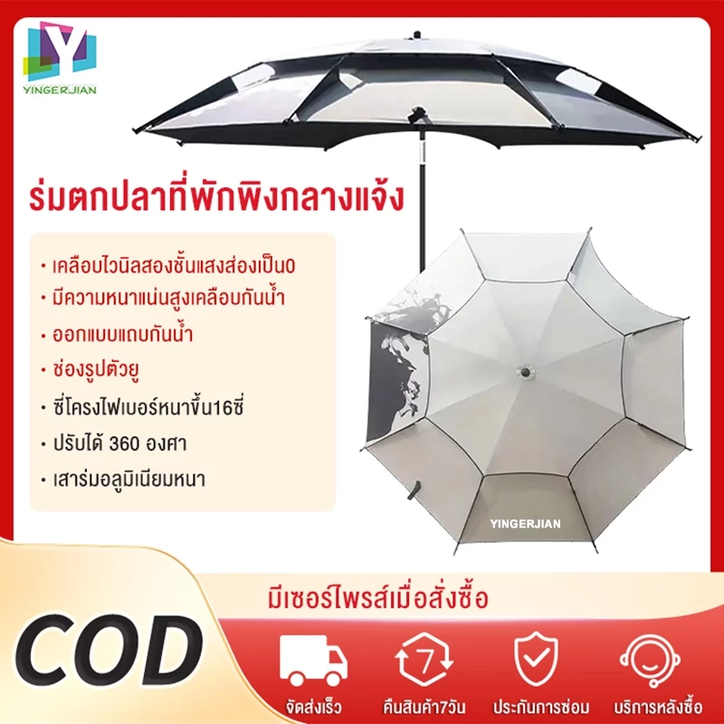 YINGERJIAN 2.6เม ร่มตกปลา ยางสีดำหนาสองชั้น อลูมิเนียม+PPC ร่มชิงหลิว กันแดดกันฝน ร่มกลางแจ้ง ร่มกันแดด