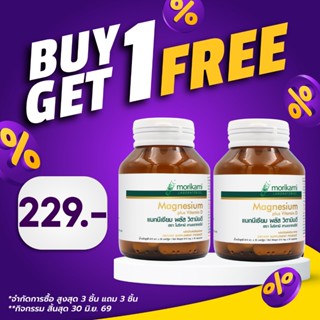 [ซื้อ 1 แถม 1] Magnesium plus Vitamin D แมกนีเซียม พลัส วิตา…