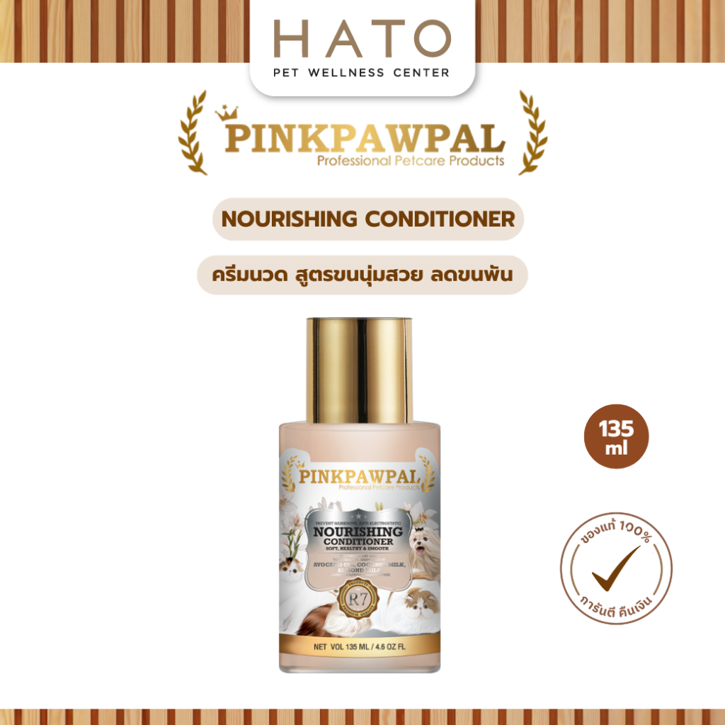 Pinkpawpal Nourishing Conditioner พิ้งค์พอว์พัล ครีมนวด สูตรขนนุ่มสวย ลดขนพัน ลดไฟฟ้าสถิต 135ML/520ML