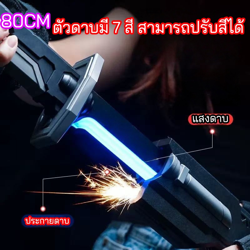 80CM สเปรย์ Lightsaber Cool สีสัน Streamerดึงมีด ดาบเรืองแสงดาบแสงเจ็ดสีสามารถชาร์จไฟผ่าน