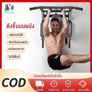 YINGERJIAN บาร์โหนติดผนัง บาโหนออกกําลังกาย บาร์โหน pull up …