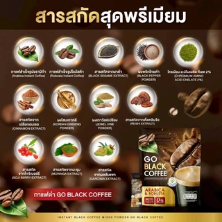 Go Black Coffee โก แบล็ค คอฟฟี่ กาแฟดำปรุงสำเร็จชนิดผง GO BLACK COFFEE กาแฟดำ กาแฟลุงรงค์