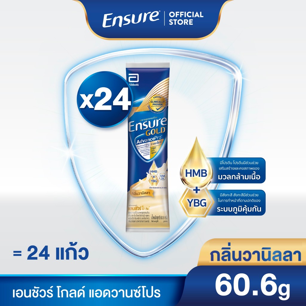 [ส่งฟรี] เอนชัวร์ โกลด์ แอดวานซ์โปร กลิ่นวานิลลา 60.6g 24 ซอง Ensure Gold AdvancePro vanilla sachet 
