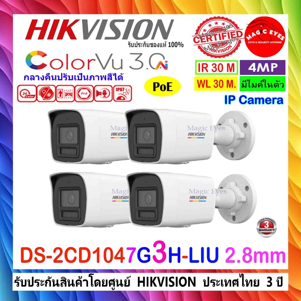 HIKVISION กล้องวงจรปิด IP รุ่น DS-2CD1047G3H-LIU 2.8//4 mm(4)