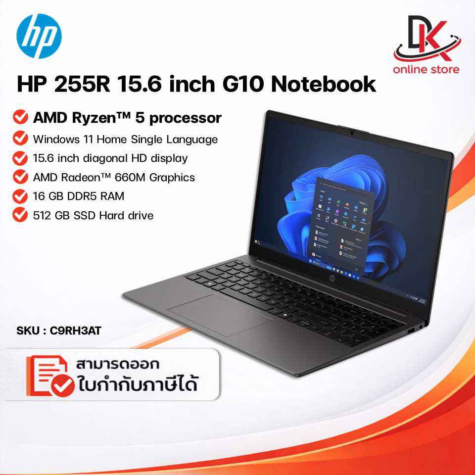 HP Notebook 255R G10 #C9RH3AT (DDR5/RAM16/SSD512/จอ 15.6 นิ้ว)