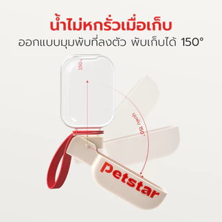 Petstar ขวดน้ำสัตว์เลี้ยง แบบพกพา Pet water bottle ขนาด 350 ml น้ำหนักเบา มีสายคล้อง พกพาสะดวก