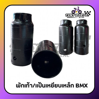 พักเท้าจักรยานBMX ใส่กับจักรยานแกนเบอร์ 15 (จำหน่ายเป็นคู่)