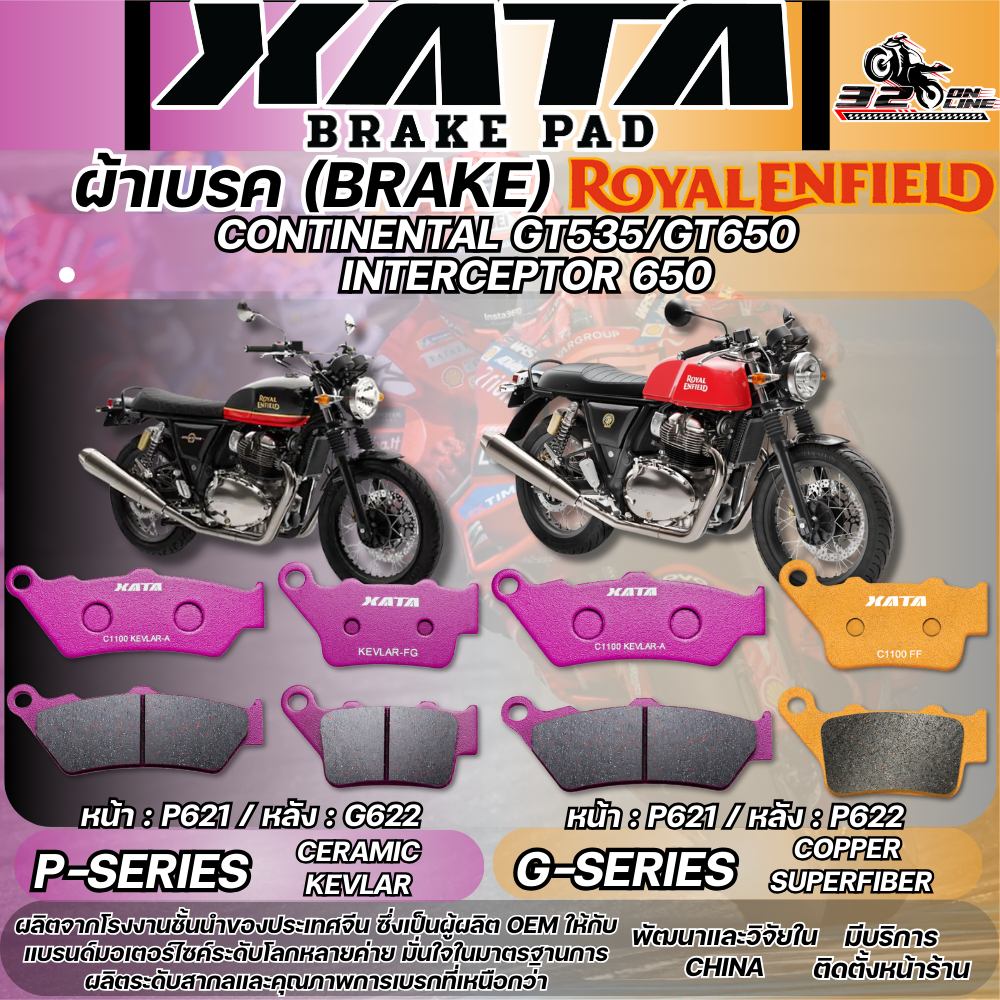 ผ้าเบรค XATA  สำหรับ Royal Enfield Interceptor 650 / Continental GT535,GT650 ของใหม่ส่งไว!! 320sp.online