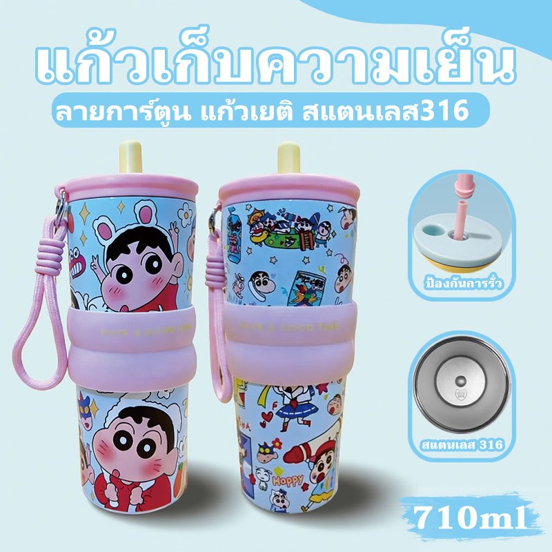 กระติกน้ำการ์ตูน แก้วกาแฟ 710ml สแตนเลส  316 พร้อมฝาปิด ขวดสูญญากาศ สามารถเก็บความร้อนและความเย็น