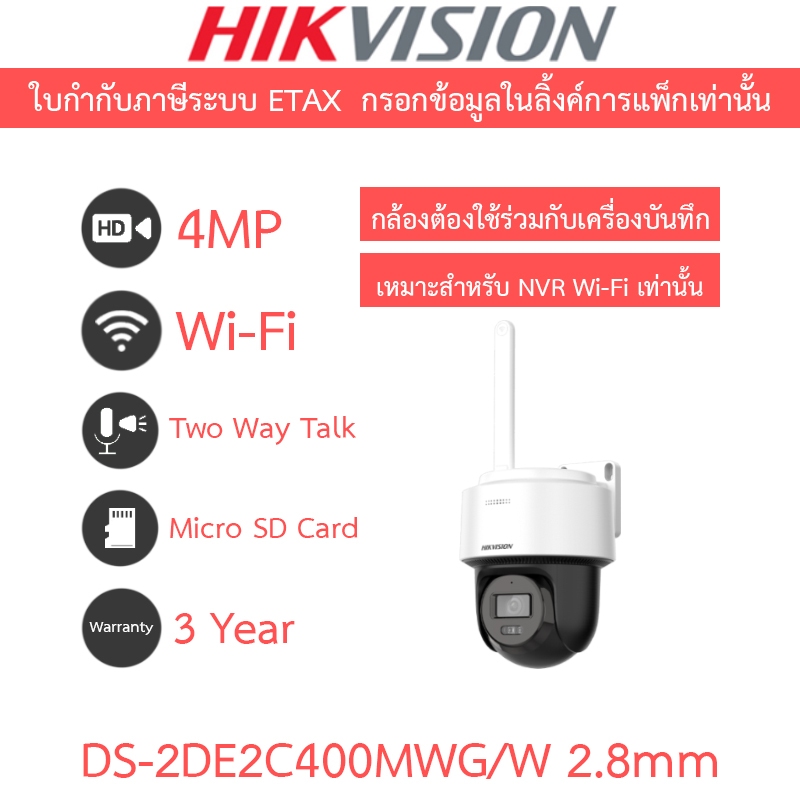 Hikvision กล้องวงจรปิด 4MP Wi-Fi PT Smart Hybrid-light พูดคุยโต้ตอบได้ รุ่น DS-2DE2C400MWG/W 2.8mm