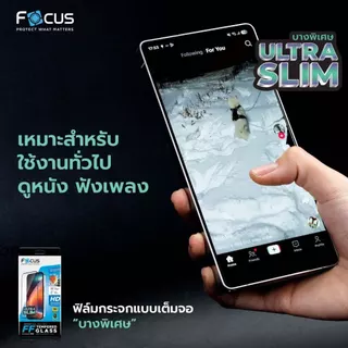 [Official] [Samsung S26 ทุกรุ่น] Focus ฟิล์มกระจกกันรอยเต็มจอ แบบใส ชนิดบางพิเศษ สแกนนิ้วง่าย สำหรับ Samsung - TG FF SL