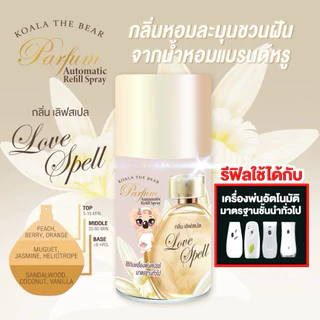 Koala the bear Automatic รีฟิลสเปรย์ปรับอากาศ รวมกลิ่น 8 กลิ่น ขนาด 300 ml.