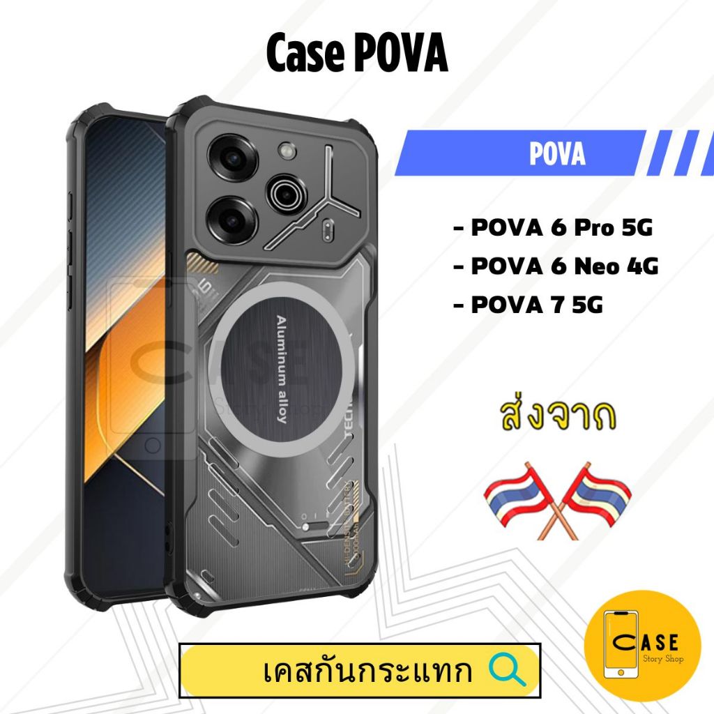 เคส Tecno Pova 6 Pro / 6 Neo / Pova 7 ส่งจากไทย เคสกันกระแทก ระบายความร้อน มีแม่เหล็ก