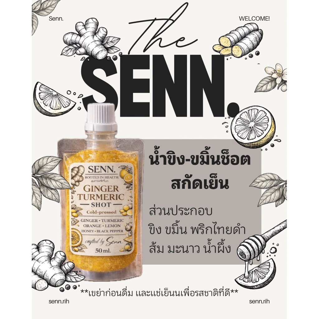 (ผลิตใหม่ทุกวัน) Ginger Shot น้ำขิงสกัดเย็น ผสมขมิ้น พริกไทยดำ สมุนไพร ดีท็อกซ์ ดูแลสุขภาพ | Senn.(Set ฟื้นฟู 5-15 วัน)