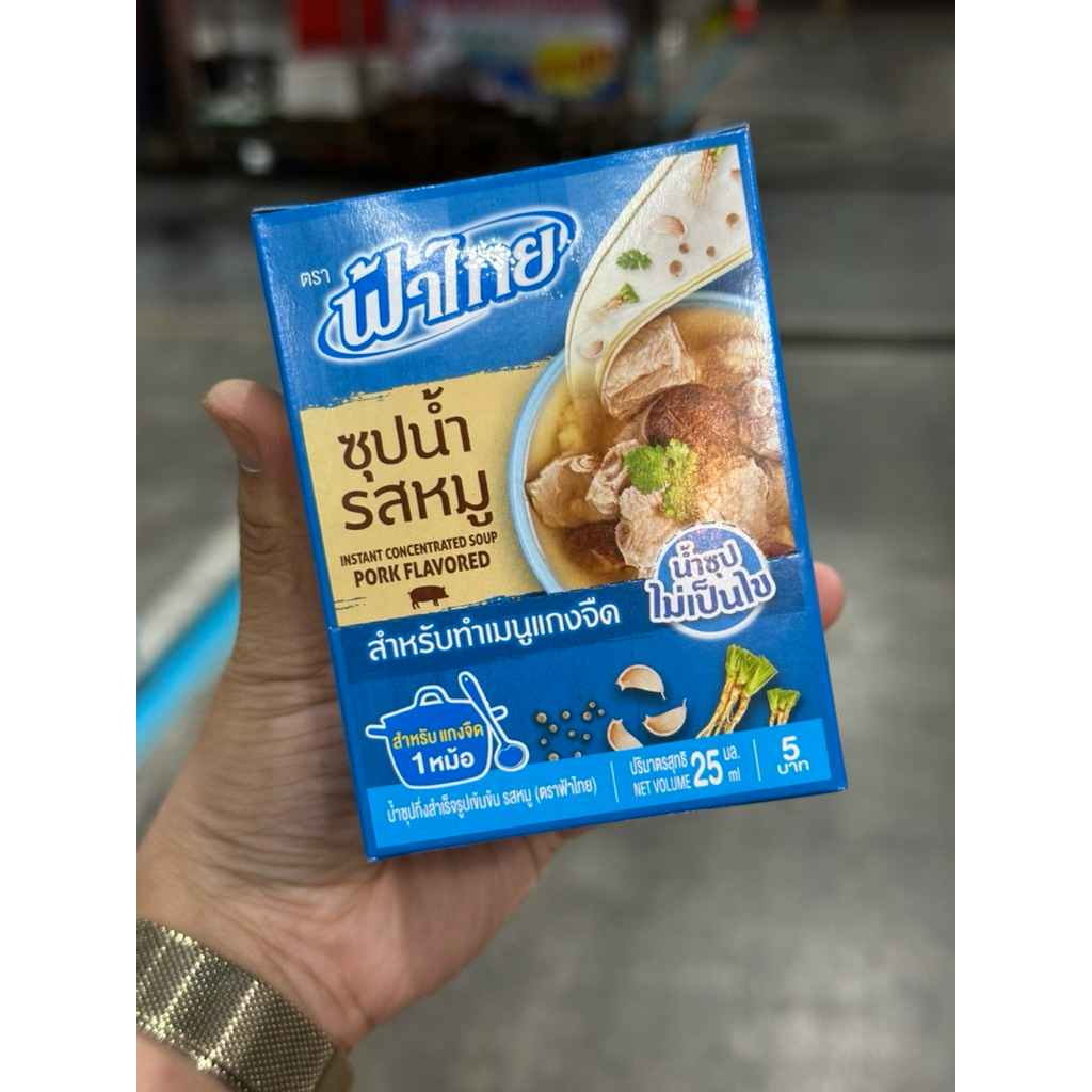 ซุปน้ำฟ้าไทย รสหมู 25 มล. กล่อง 10 ซอง รสชาติกลมกล่อม ไม่ต้องปรุงเพิ่ม ไม่เป็นไขแม้น้ำเย็น