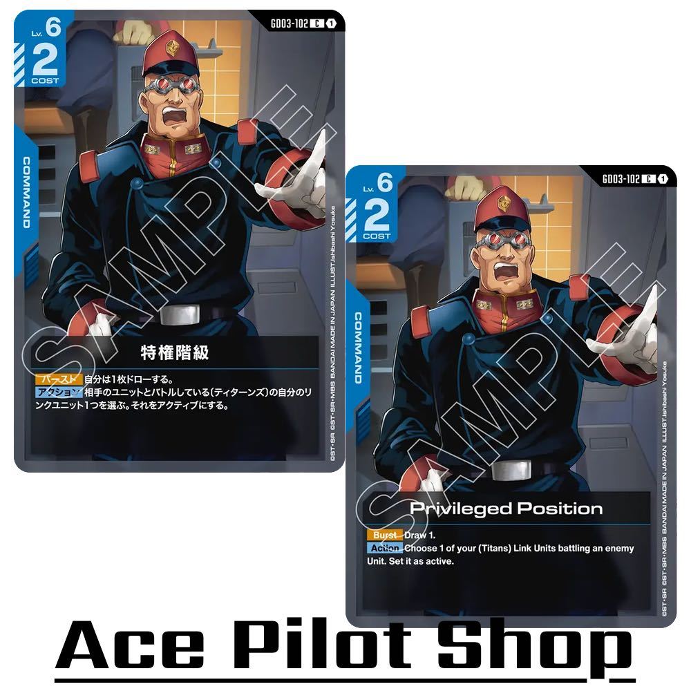 Privileged Position (C) Command Blue Lv6 Cost2 รหัส GD03-102 การ์ดเกม GUNDAM CARD GAME