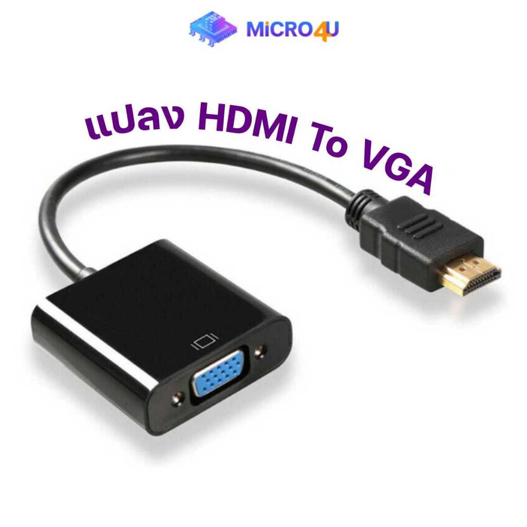สายไฟแปลง DP HDMI to VGA สายแปลงหน้าจอคอมพิวเตอร์ HDTV Convert cable VGA to HDMI / Display Port