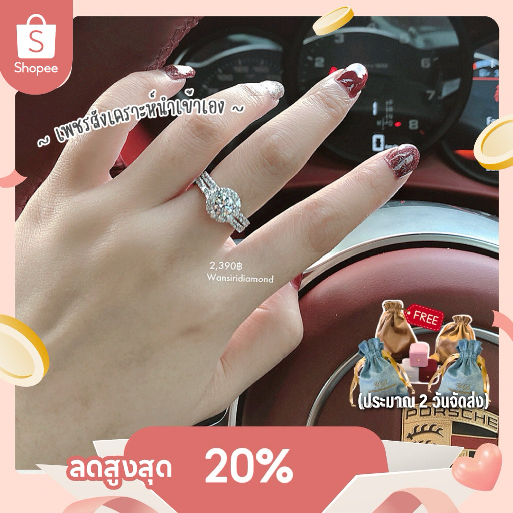 ประมาณ2วันจัดส่งได้เลยค่ะ 💍แหวนเพชรล้อม 60 ตัง (แจ้งไซส์ทางแชท) เพชรสังเคราะห์เหลี่ยมH&A โรงงานทำเพชรแท้นำเข้าเพชรเอง